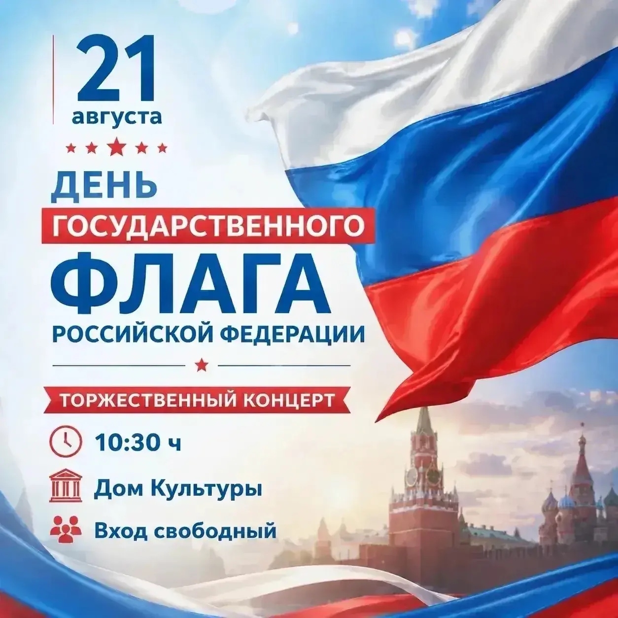 День Государственного флага в Новоузенске